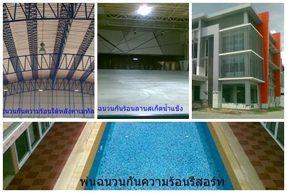 ฉนวนกันความร้อน